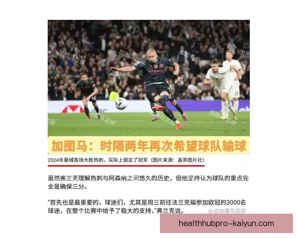 英超热刺传奇持续吸引球迷关注，展现球队历史荣耀与魅力